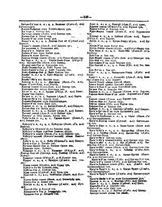 Орос Монгол толь