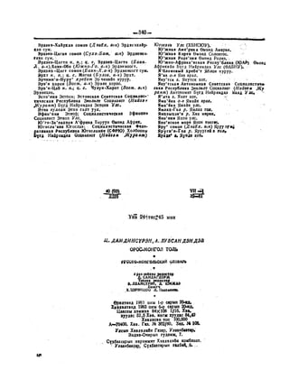 Орос Монгол толь