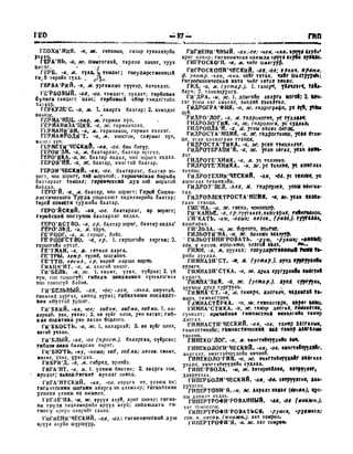 Орос Монгол толь