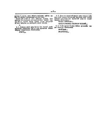 Орос Монгол толь