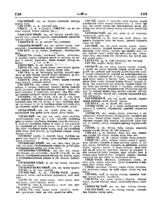 Орос Монгол толь