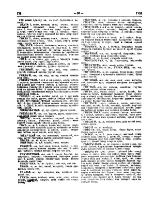 Орос Монгол толь