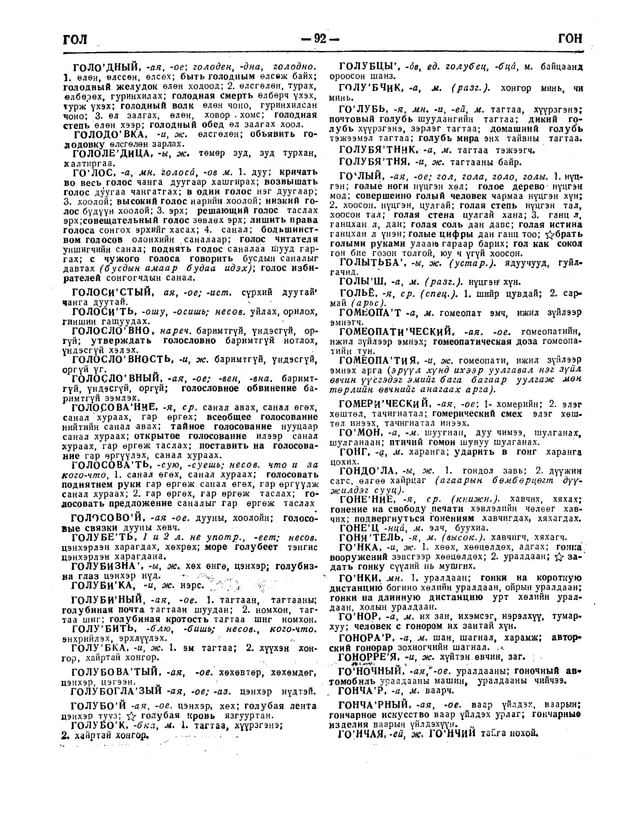 Орос Монгол толь | PDF