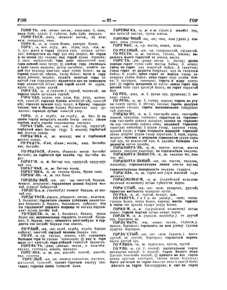 Орос Монгол толь