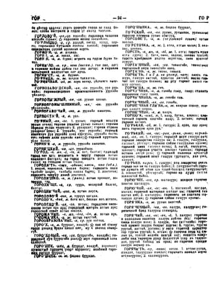 Орос Монгол толь