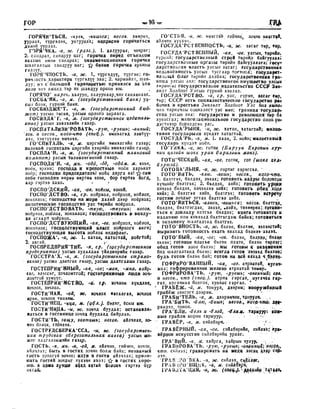 Орос Монгол толь