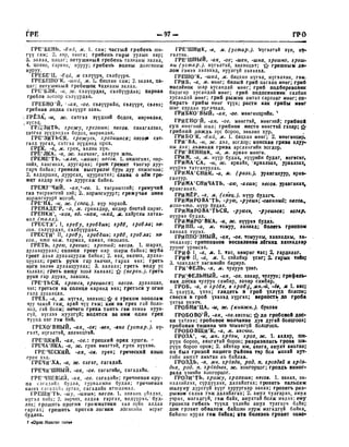 Орос Монгол толь