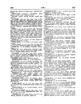 Орос Монгол толь