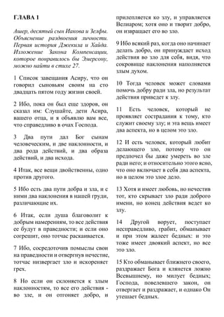 Russian - Testament of Asher.pdf