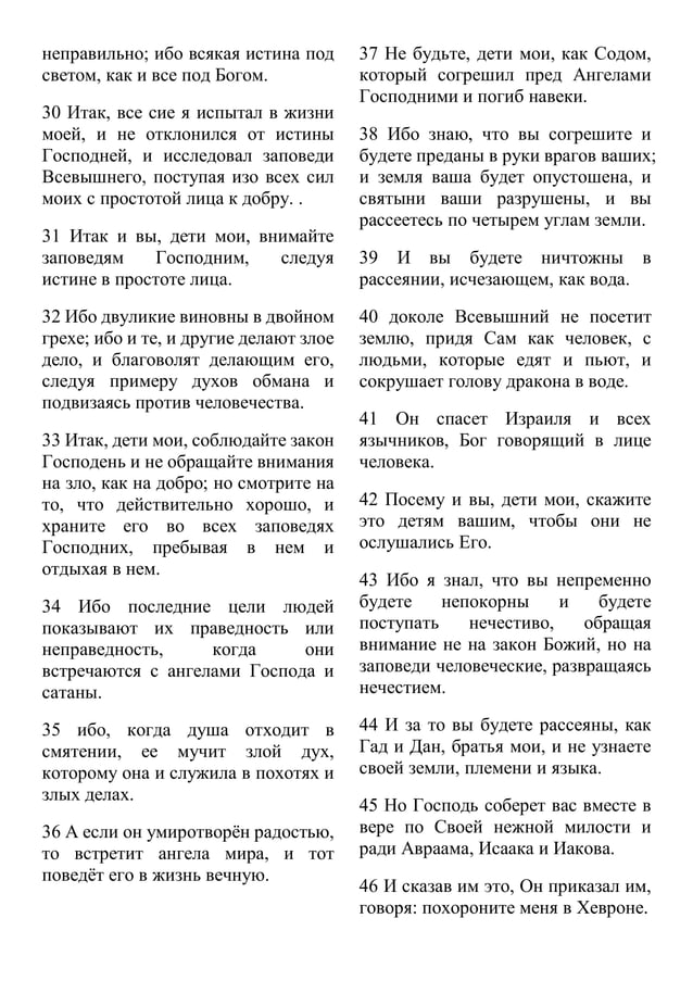 Russian - Testament of Asher.pdf
