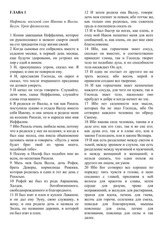 Russian - Testament of Naphtali.pdf