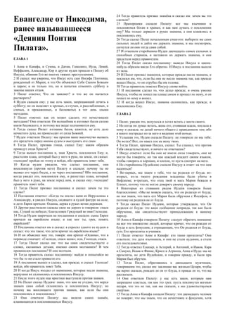 Russian - The Gospel of Nicodemus formerly called The Acts of Pontius ...