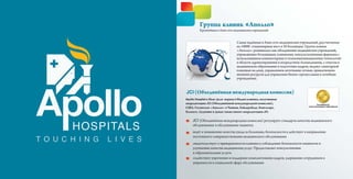 Indraprastha Apollo Hospitals Delhi- brochure  (Russian)