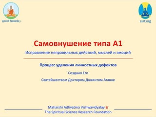 Russian A1 self hypnosis autosuggestions