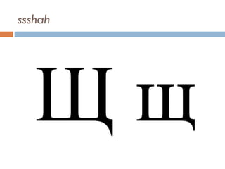 russian alphabet