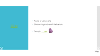 Ш ш
 Name of Letter: sha
 Similar English Sound: sh in short
 Sample: пка
26/33
 