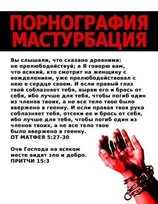 Russian Anti-Pornography and Masturbation Warning Tract | PDF