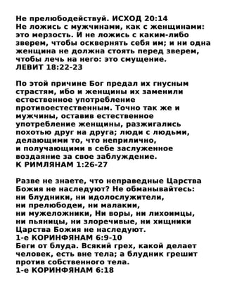 Russian Anti-Pornography and Masturbation Warning Tract | PDF