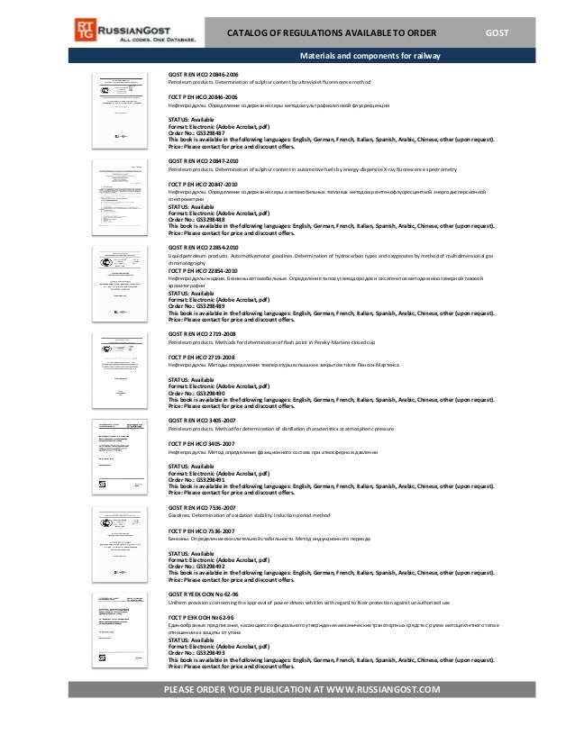 Russian gost standards (catalog) 1778