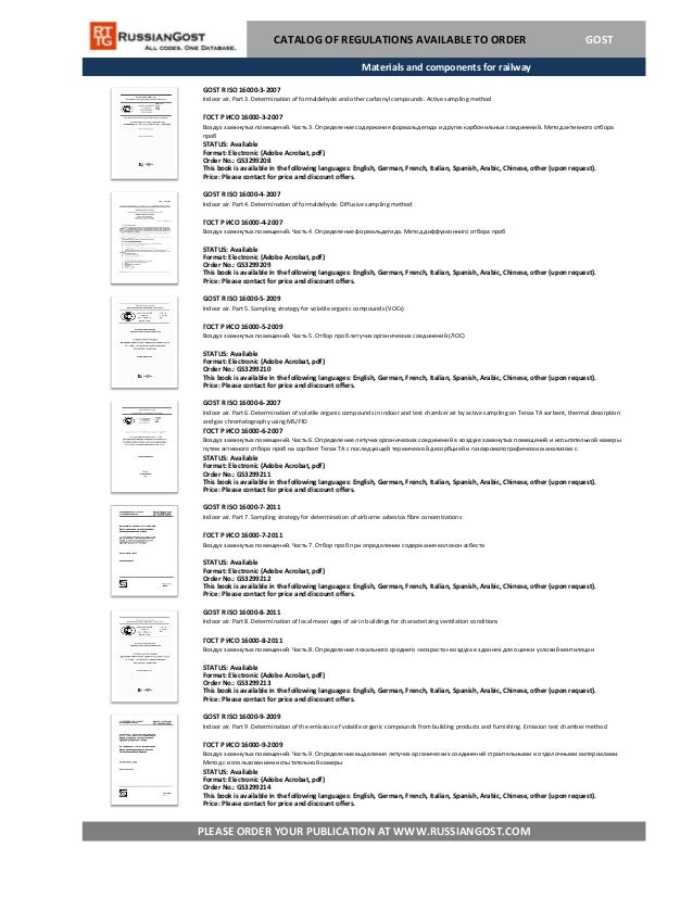 Russian Gost Standards Catalog 11