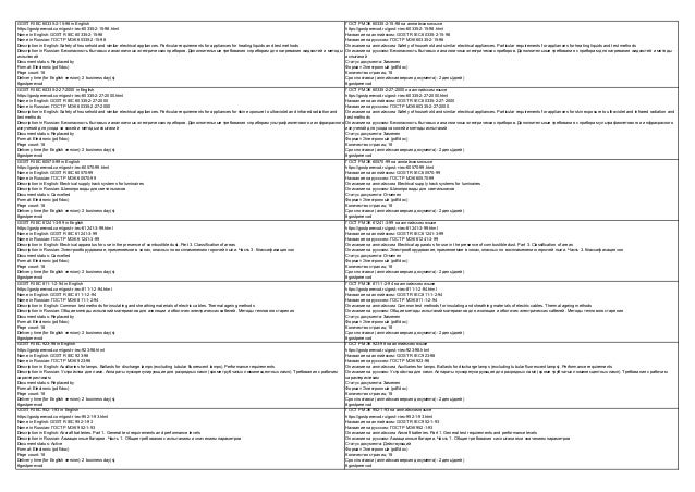 gost standards in english pdf