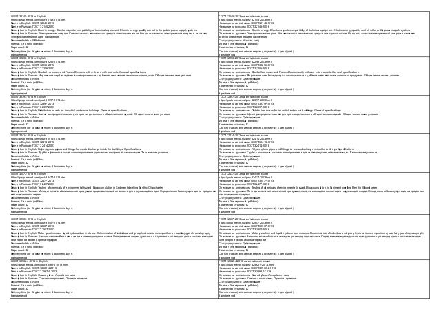gost standards in english gost standards in english