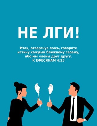 Russian Honesty Tract.pdf