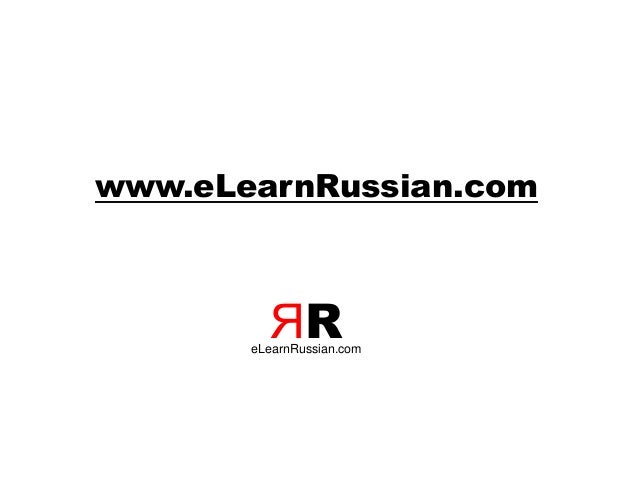 ЯR
eLearnRussian.com
www.eLearnRussian.com
 