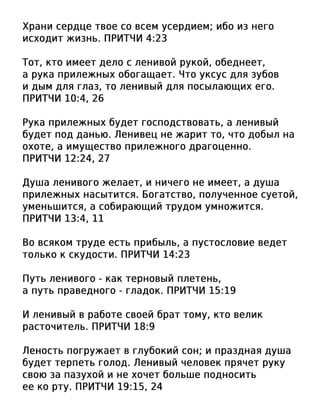 Russian Motivational Diligence Tract.pdf