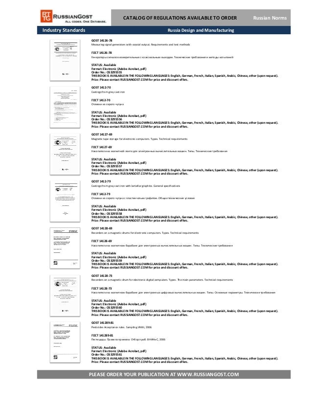 Russian oil and gas regulations. catalog in english 1265