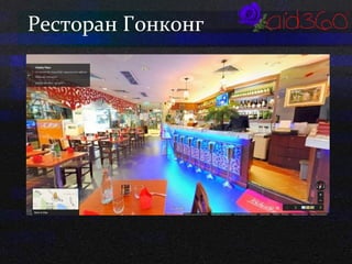 Ресторан Гонконг 
 