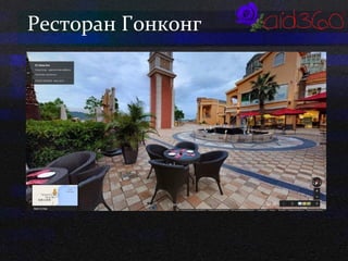 Ресторан Гонконг 
 