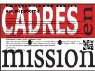 Ваше удовлетворение является
нашей работой
Госпожа, Господин,
Мы проводим языковые обучение и курсы, чтобы удовлетворить ваши потребности и требования. Кроме того,
чтобы реагировать, мы предоставляем обучения индивидуально или в группе из 10 человек для
удовлетворения лучшему потребностях каждого и всех.


Оценки сделанные в начале курса, чтобы определить свой уровень.Интервью является также требованием,
чтобы устно оценить ваш уровень, ваши владения, ваши мотивы и цели. Промежуточные тесты будут
выполнены. Очевидно активное участие в курсах, а также личные работы, необходимы для улучшения вашего
уровня знания языка.
Видеоконференция курсы и/или Skype (скайп) также доступны для улучшения Вашей разговорной речи и
позволяет настраивать фокус изучаемого языка.
Курсы также доступны для ваших детей. Очевидно, что методы обучения не совпадают между детьми и
взрослыми. Для детей мы используем веселые педагогические методы, основаны на играх, песен, в то время
для взрослых мы используем андрагогический метод преподавания.
С уважением,
Целая команда ET NEVEN
http://www.cheret.tk
 