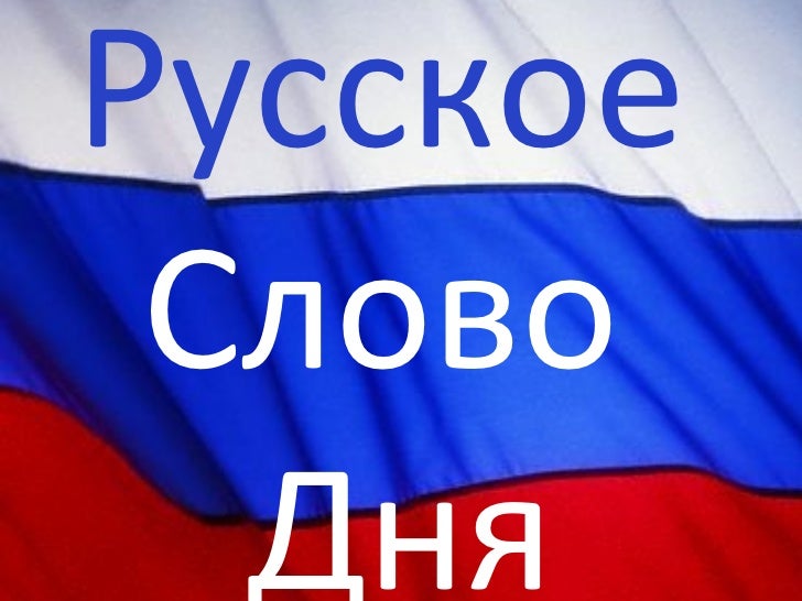 russian word of the day pillow russian word