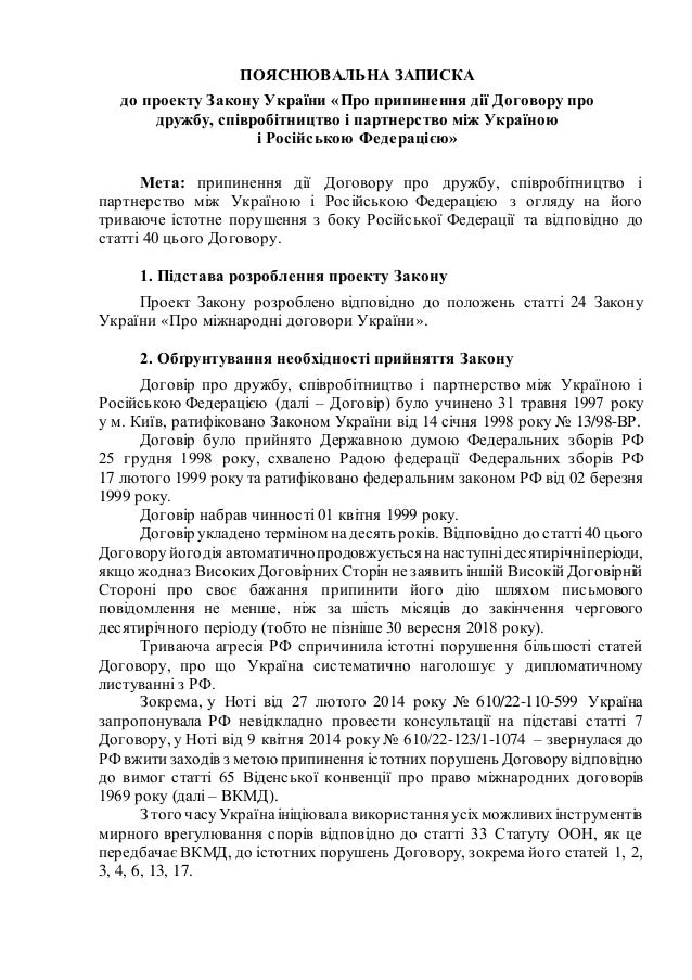 Пояснювальна записка, Росія