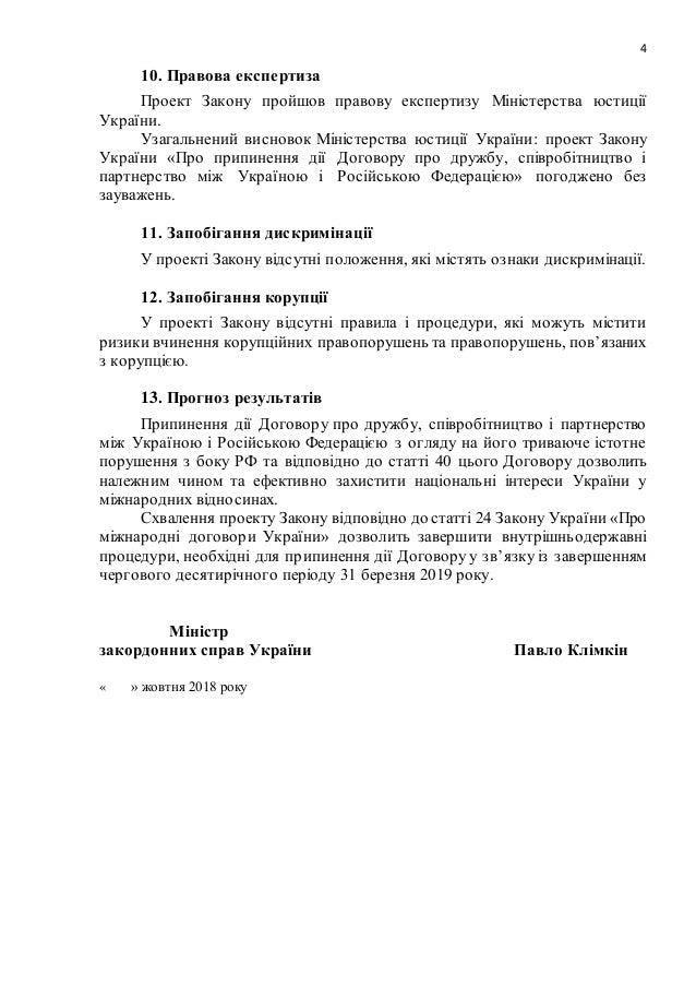 Пояснювальна записка, Росія