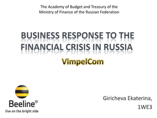 The Academy of Budget and Treasury of the
Ministry of Finance of the Russian Federation




                                   Giricheva Ekaterina,
                                                 1WE3
 
