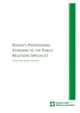 RUSSIA'S PROFESSIONAL
STANDARD OF THE PUBLIC
RELATIONS SPECIALIST
Russian Public Relations Association
 