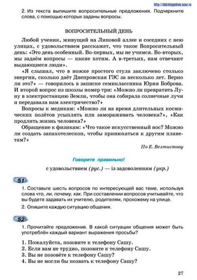 домашнее задание по русскому 5класс е.и.быковал.в.давидюк е.с.снитко