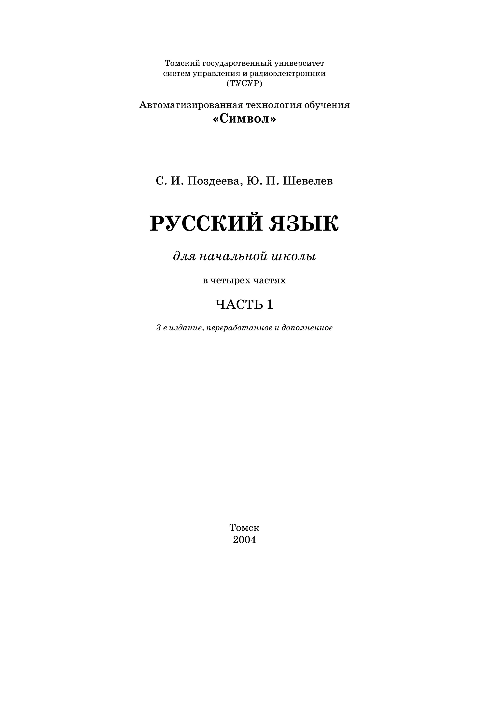 Ruskiy Reykh Russkiy yazik 1 | PDF
