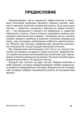 Русский Язык И Математика. 1-4 Классы. Тематические Тестовые.