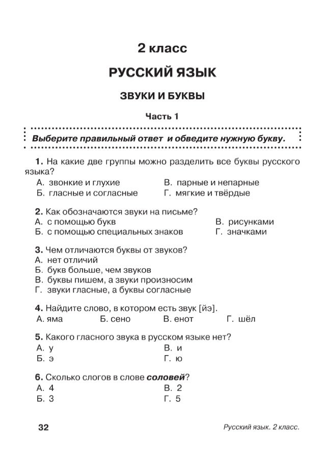 Сколько звуков и букв в слове чувство 4 класс тест рус язык
