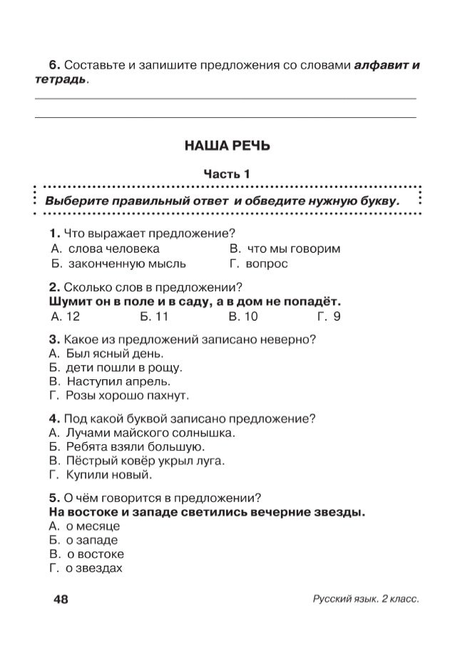 Составь Слова В Правильном Порядке И Запиши Предложения