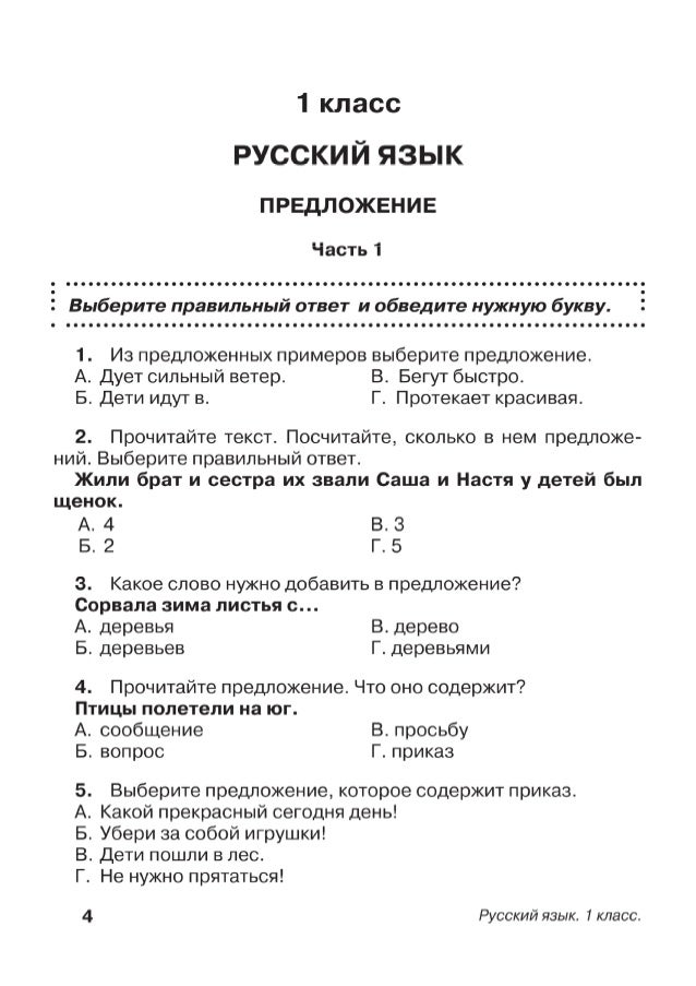 Сколько звуков и букв в слове чувство 4 класс тест рус язык