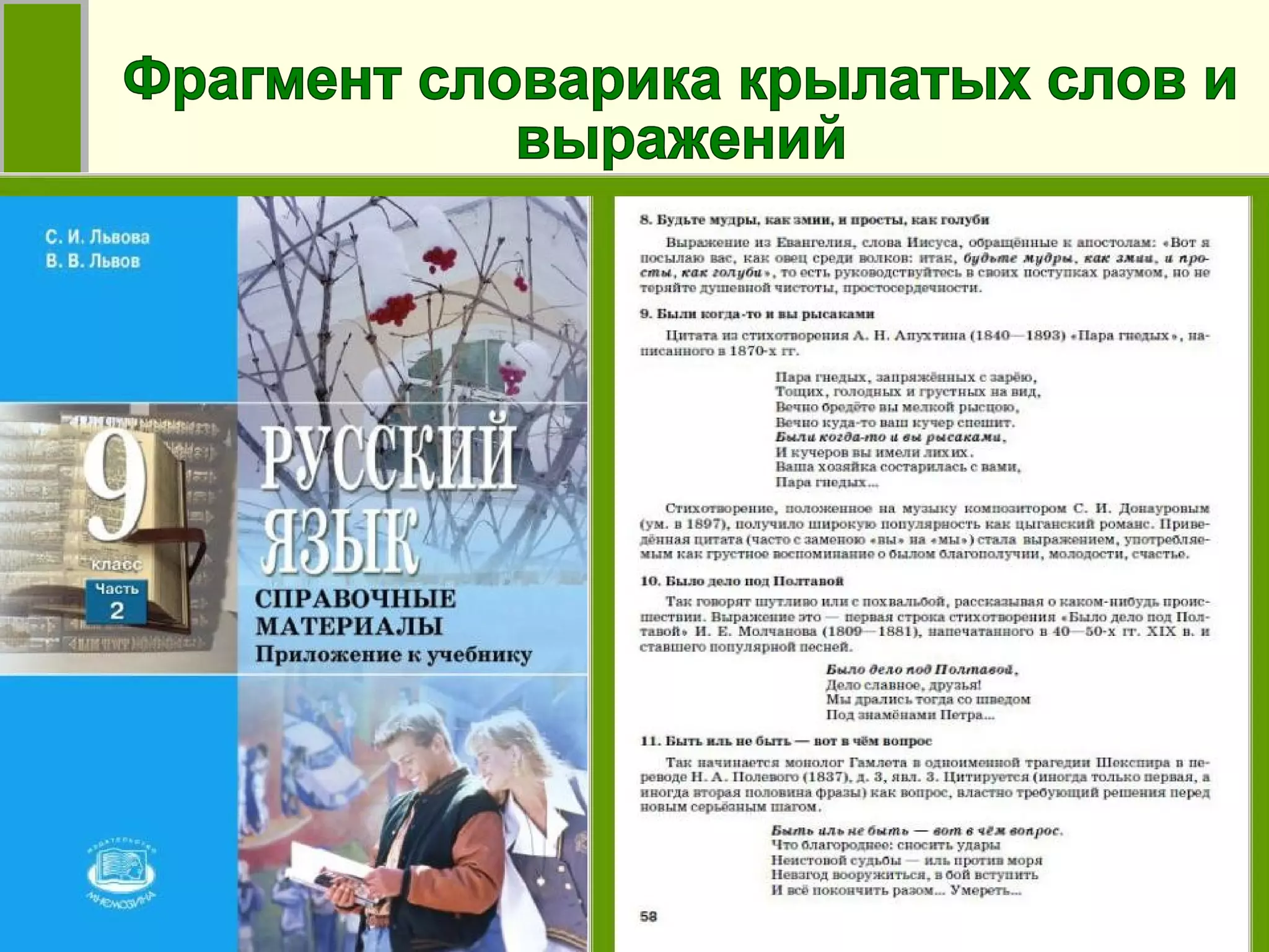 Фрагмент словарика крылатых слов и  выражений 