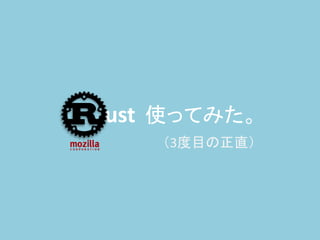 ust 使ってみた。
（3度目の正直）
 