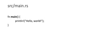 src/main.rs
fn main() {
println!("Hello, world!");
}
 