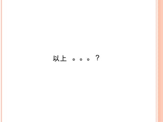 以上 。。。？
 