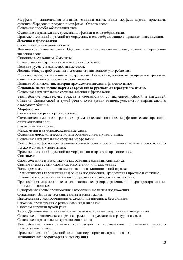 рабочая программа по русскому языку 5 класс ладыженская по фгос 2 поколения