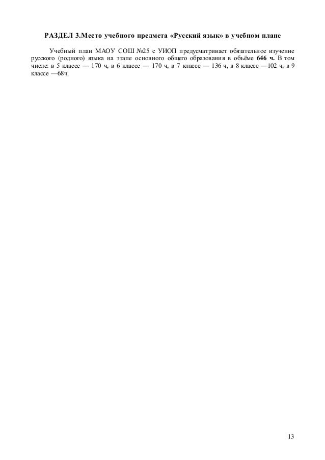 Ктп русский язык 5 класс фгос ладыженская 175 часов